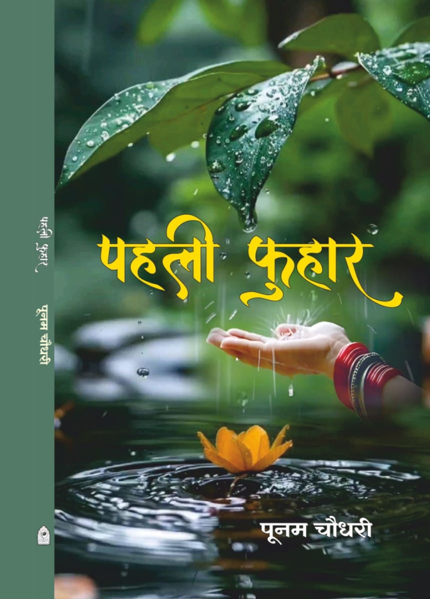 PAHALI PHUHAR